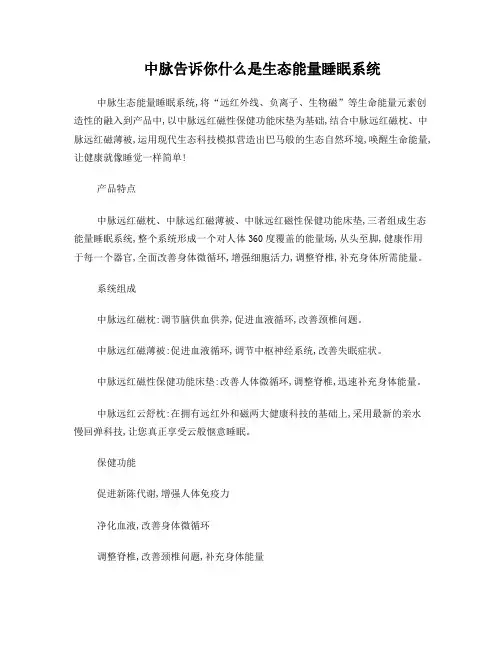 中脉告诉你什么是生态能量睡眠系统