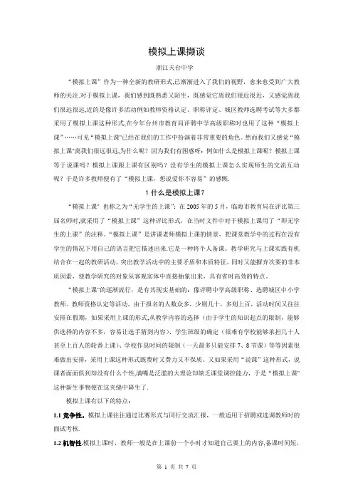 模拟上课流程