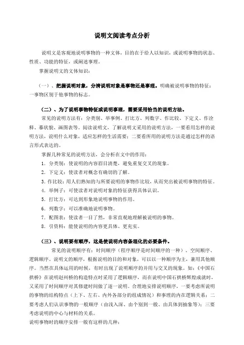 说明文阅读考点分析