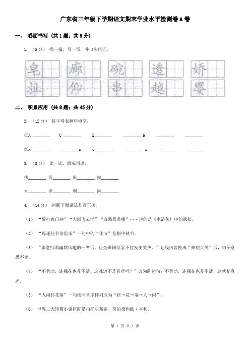 广东省三年级下学期语文期末学业水平检测卷A卷