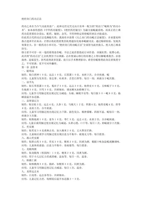 绝世奇门药功正法