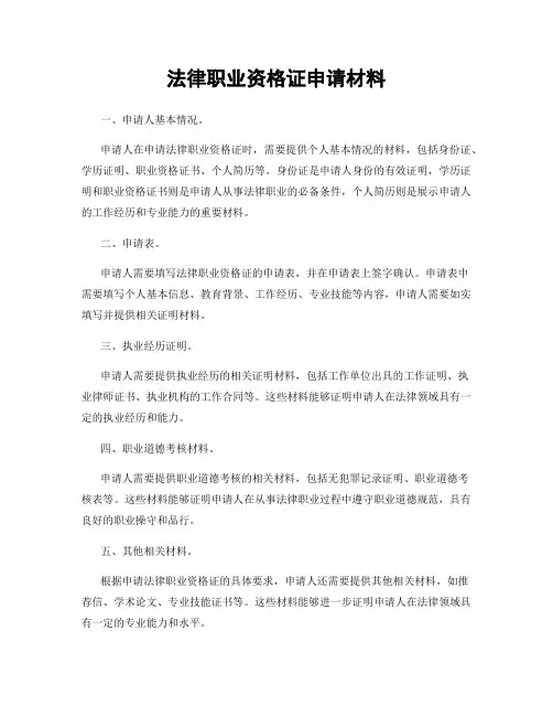 法律职业资格证申请材料