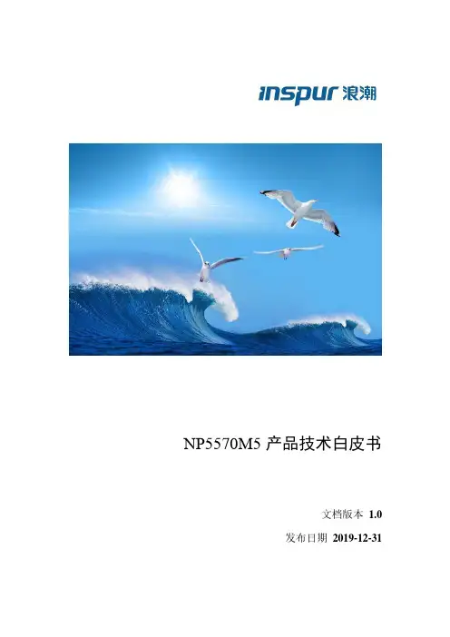 浪潮NP5570M5产品技术白皮书说明书