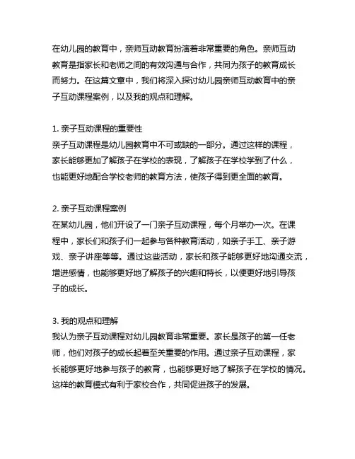 幼儿园亲师互动教育：亲子互动课程案例