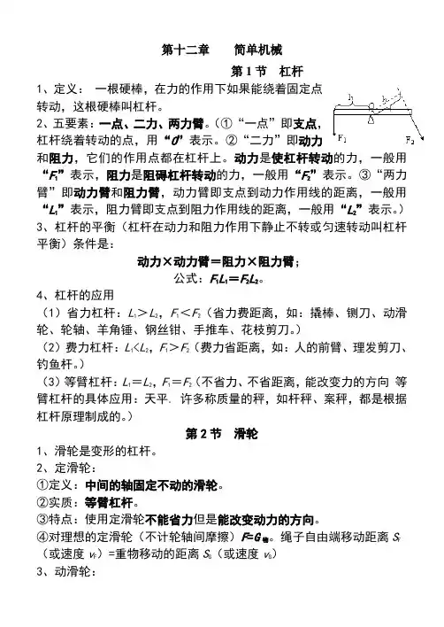 人教版八年级物理第十二章知识点总结