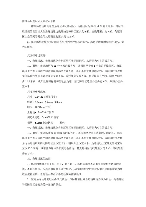 排球场标准尺寸及画法示意图