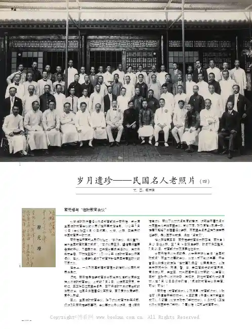 岁月遗珍——民国名人老照片（四）