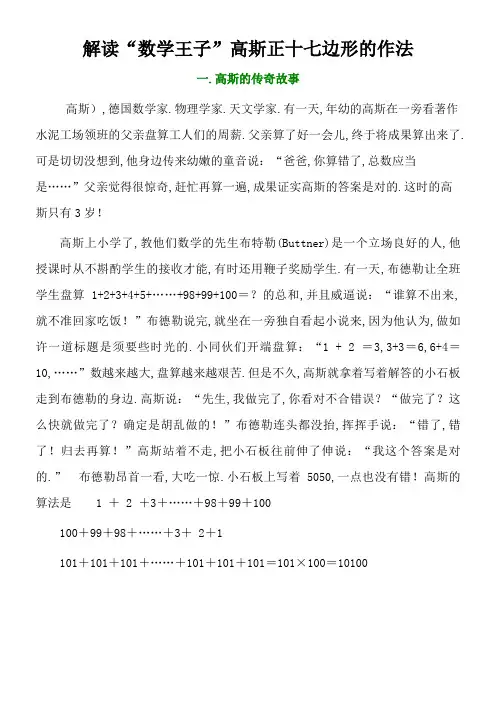 正十七边形尺规作图与详解