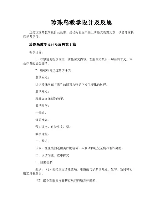 珍珠鸟教学设计及反思