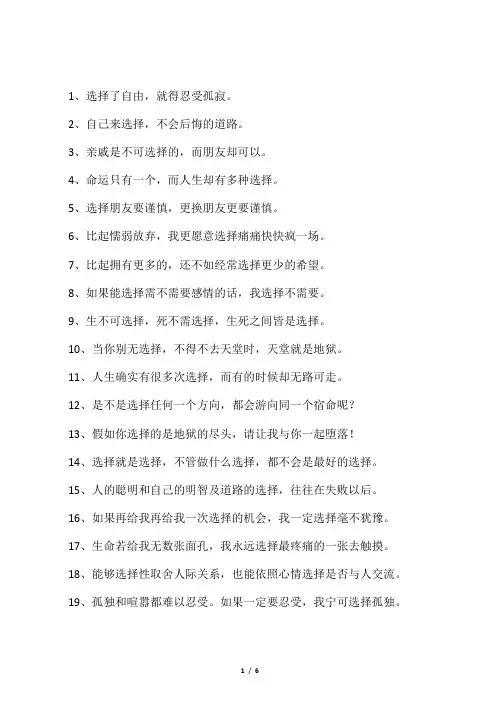 关于人生选择的名言