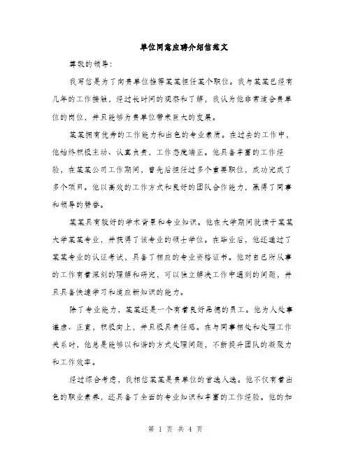 单位同意应聘介绍信范文（二篇）