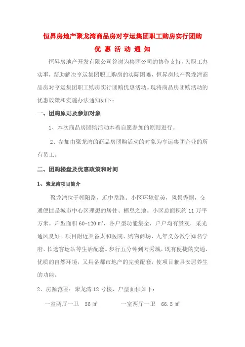 公司下发的房地产项目团购通知