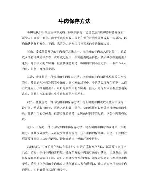 牛肉保存方法