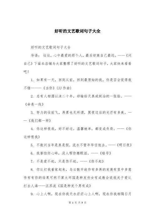 好听的文艺歌词句子大全