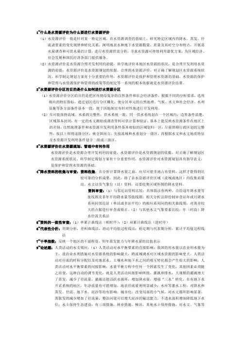 水资源评价