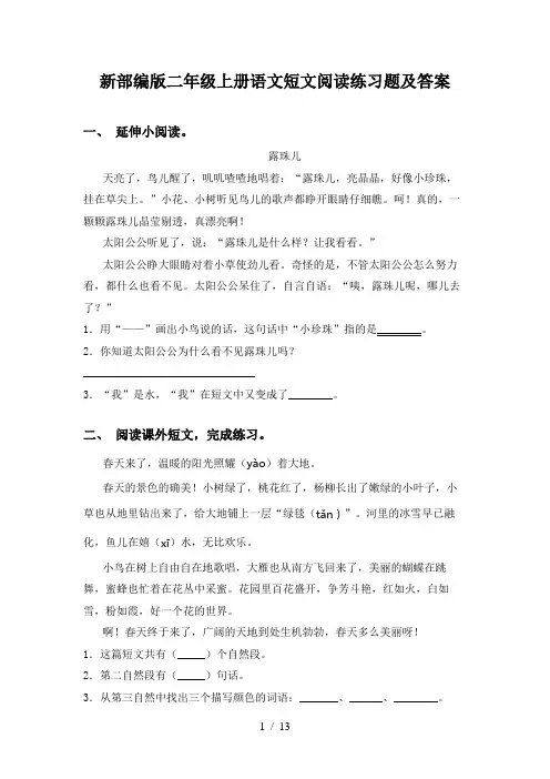 新部编版二年级上册语文短文阅读练习题及答案