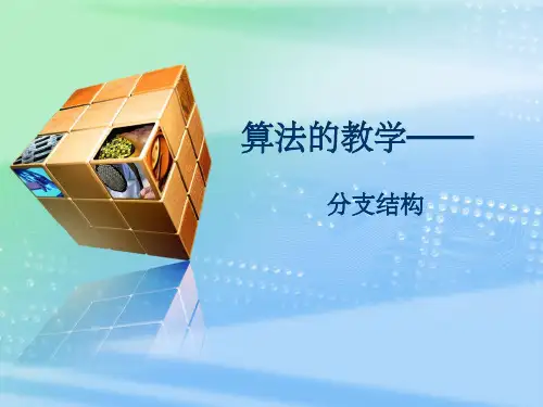 分支结构