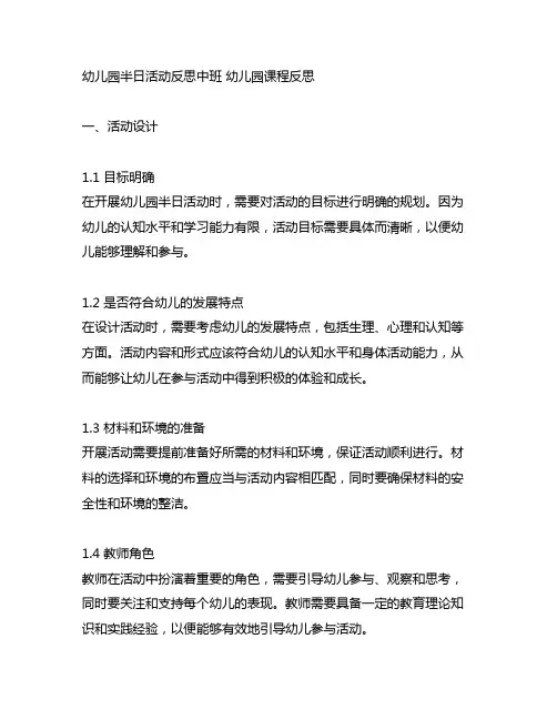 幼儿园半日活动反思中班 幼儿园课程反思