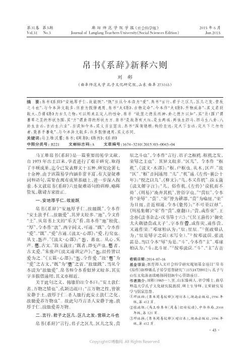 帛书《系辞》新释六则