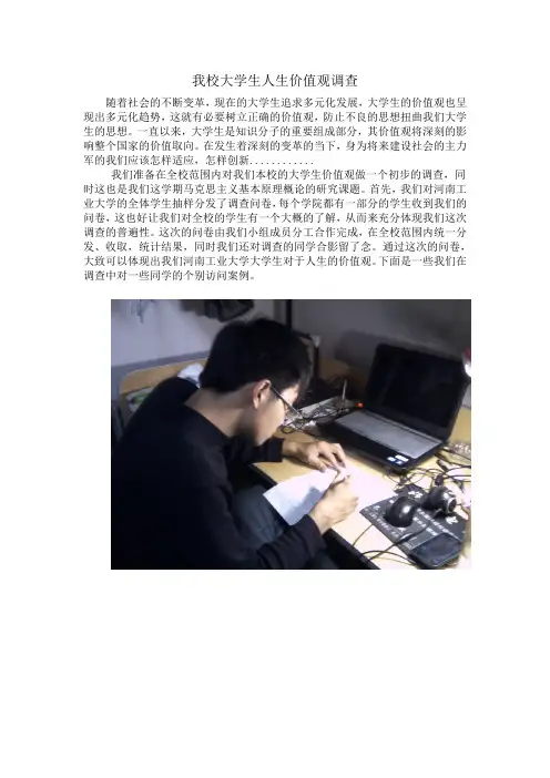 当代大学生人生价值观调查报告1