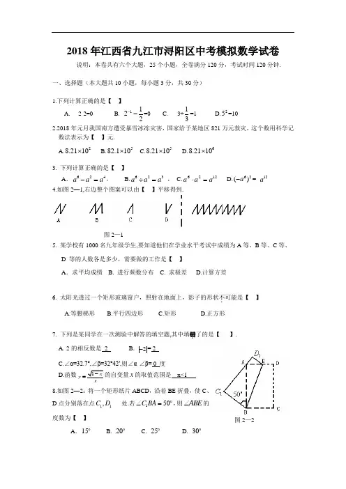 最新-2018年九年级数学中考模拟测试试卷及答案【江西省九江市】 精品