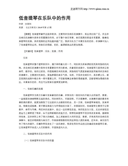低音提琴在乐队中的作用