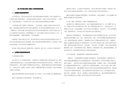 施工单位签订建设工程施工合同应注意的问题