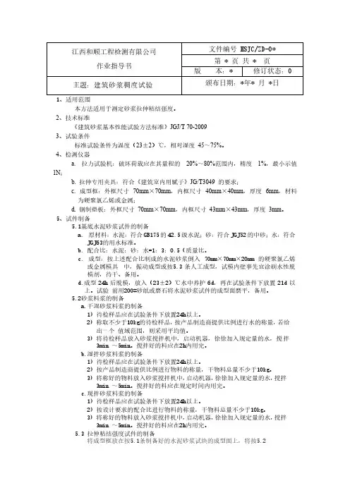 拉伸粘结强度试验-推荐下载
