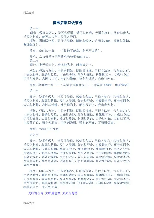 (整理)国医启蒙口诀节选.