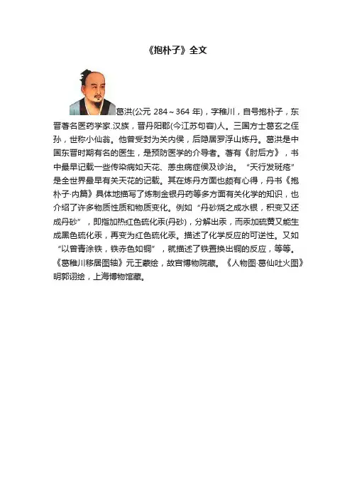 《抱朴子》全文