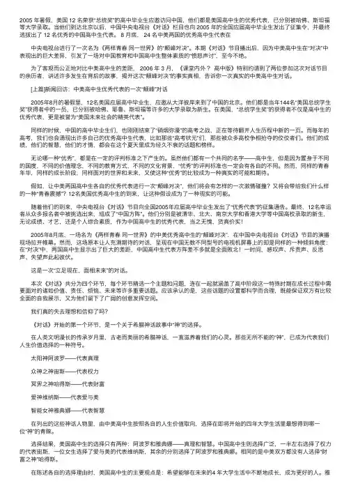 告诉你一次真实的中美高中生对话一