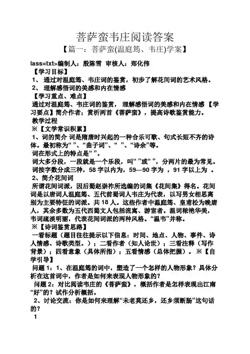 菩萨蛮韦庄阅读答案