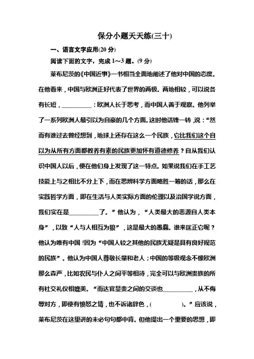 高考语文冲刺三轮提分练：保分小题天天练30 Word版含答案.doc