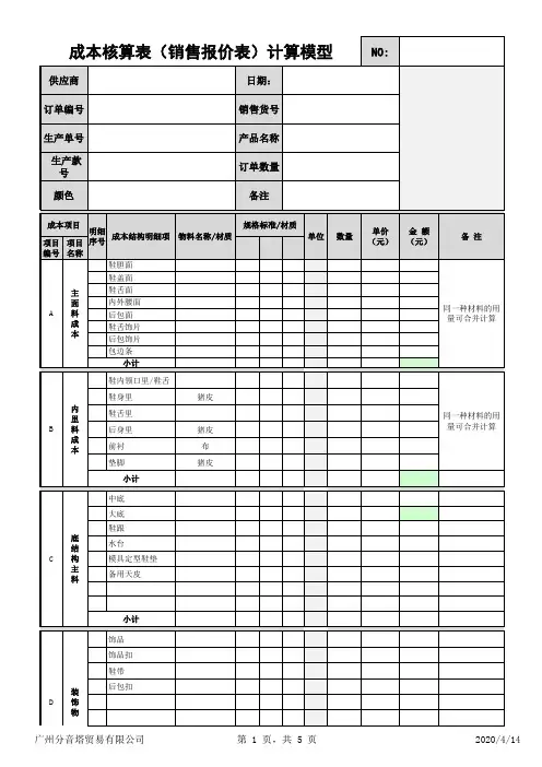 鞋类产品成本分析表模板