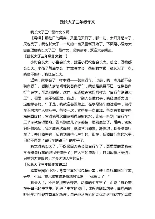我长大了三年级作文5篇