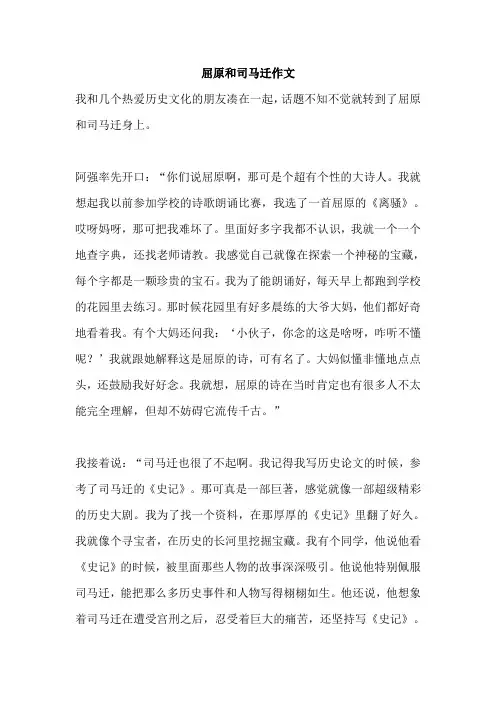 屈原和司马迁作文