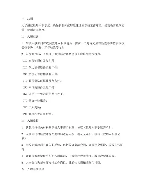 教师入职手续管理制度范本