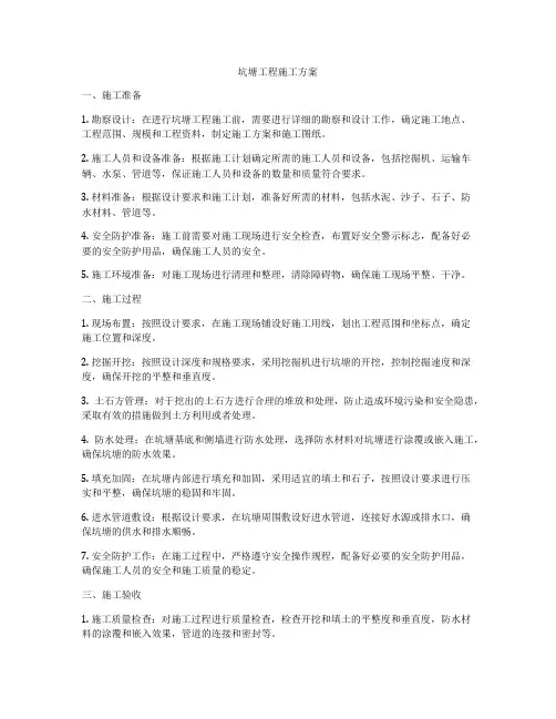 坑塘工程施工方案