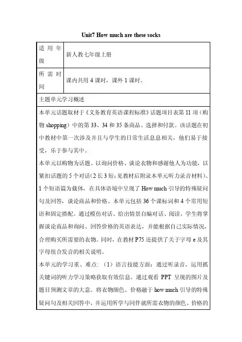 初中英语《Unit7Howmucharethesesocks》单元教学设计以及思维导图
