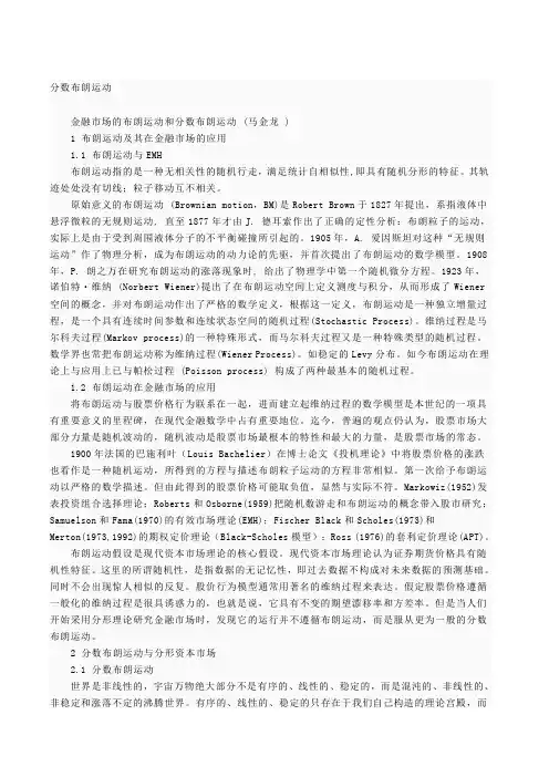 分数布朗运动