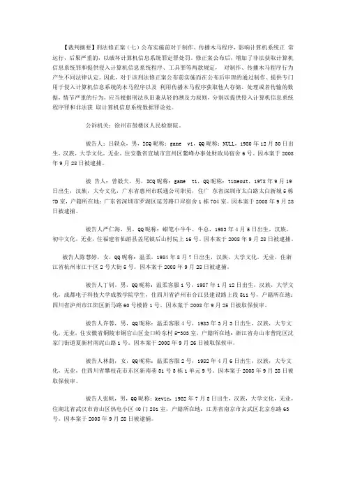 计算机犯罪案例解析