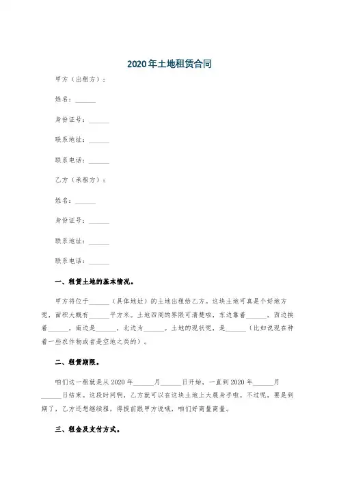 2020年土地租赁合同