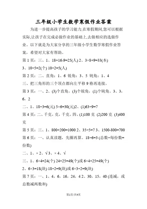 三年级小学生数学寒假作业答案