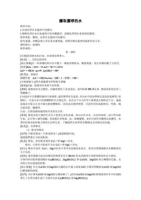 人教版选修2高中化学教案 获取洁净的水