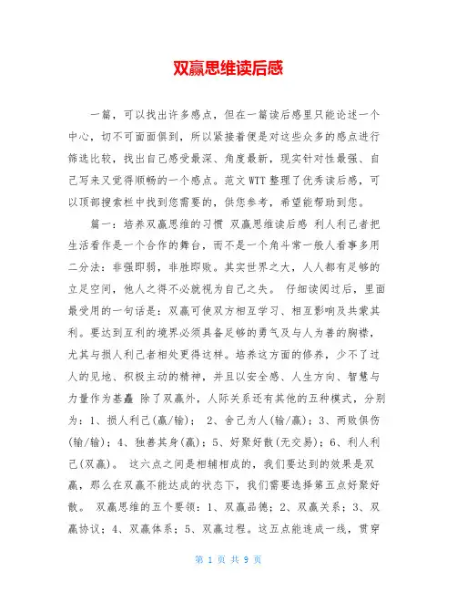 双赢思维读后感