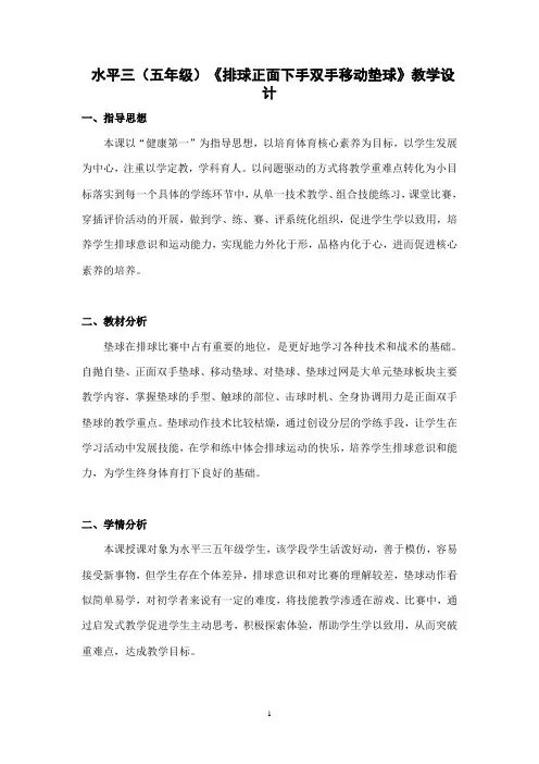 体育-小学排球《排球正面下手双手垫球》 教学设计、教案