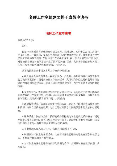 名师工作室申请书两篇