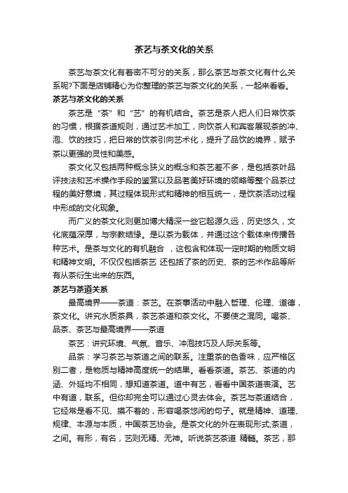 茶艺与茶文化的关系