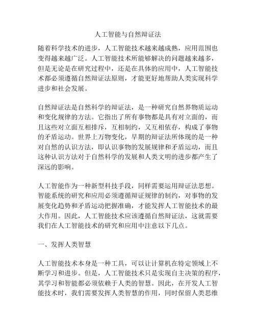 人工智能与自然辩证法