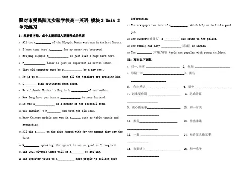 高一英语 模块2 Unit 2单元练习